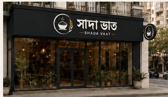 Shada Vaat storefront brand concept